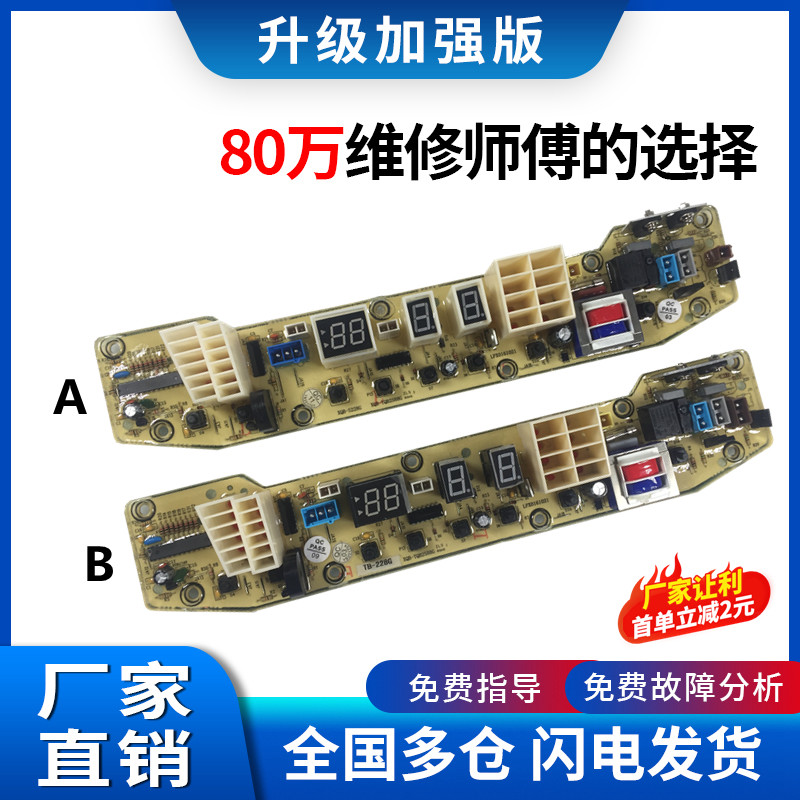 适用鹅小天洗衣机电脑板