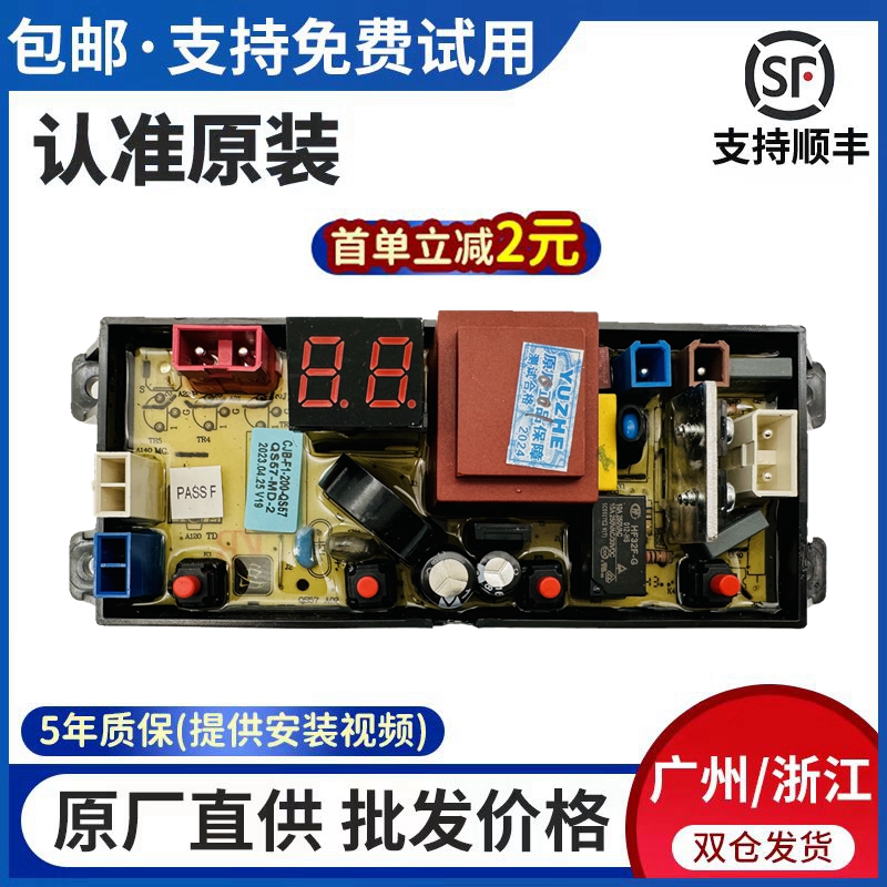 美的洗衣机电脑板主板