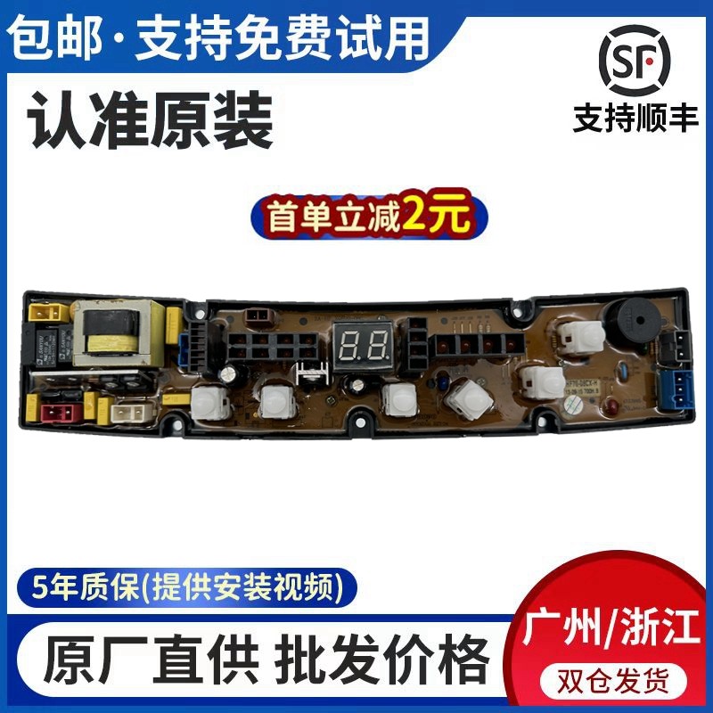 海飞洗衣机电脑板XQB75-975 70-08C 62-962 60-5618电路主板530,生活电器,其他生活家电配件,淘宝优惠券,粉丝福利购,淘宝优惠卷