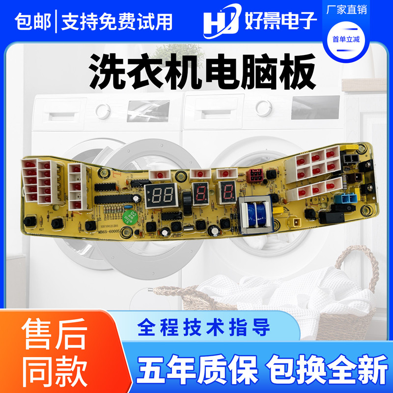 美的洗衣机电脑板主板