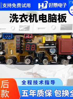 适配长虹洗衣机电脑板主板