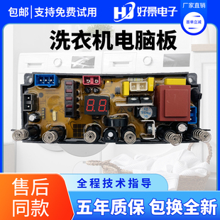 BEM18 适配长虹洗衣机电脑板XQB85 8598