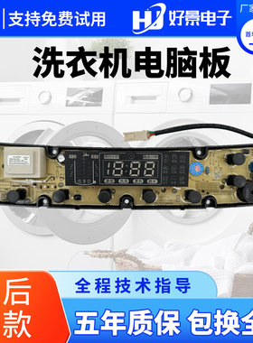 伊莱克斯洗衣机电脑板EWT8022QS EWT7022QS HF-QS17-1DD-X主板一