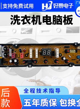 美菱洗衣机电脑板MB70/MB80/MB90-XJ600GX B100M500GX XQB100GX