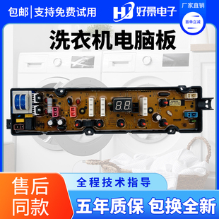 美菱洗衣机电脑板MB70/MB80/MB90-XJ600GX B100M500GX XQB100GX