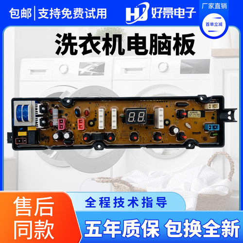 美菱洗衣机电脑板MB70/MB80