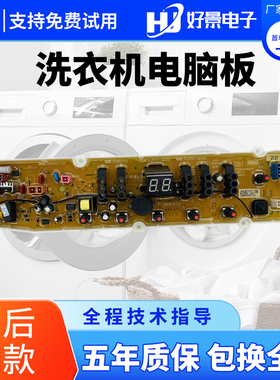荣事达洗衣机电脑板主板RB6008ES RB7008ES RB8006ES RB8506ES