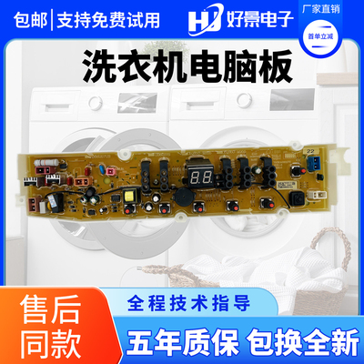 荣事达洗衣机电脑板RB6008ES