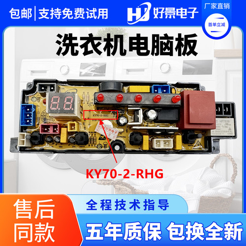 广东小天鹅XQB150-168全自动洗衣机电脑板KY70-2-RHG控制主板