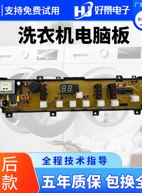 原装正品荣事达洗衣机电脑板RB55-3012G RB50-3012G 906G保修一年