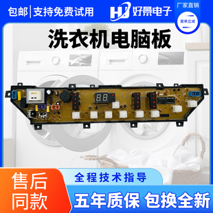 RB50 原装 3012G 荣事达洗衣机电脑板RB55 906G保修一年 正品