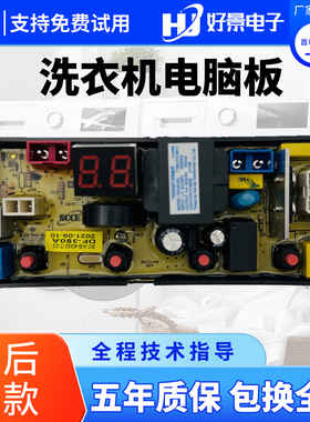广东小天鹅洗衣机电脑板XQB75-108 XQB85-118 DF-4JT DF-380A主版