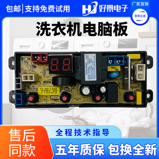 118 XQB85 4JT 广东小天鹅洗衣机电脑板XQB75 380A主版 108