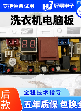 合肥荣事达洗衣机电脑板XQB100-8190（380）控制主板电路板线路板