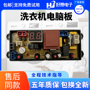 控制主板电路板线路板 380 合肥荣事达洗衣机电脑板XQB100 8190