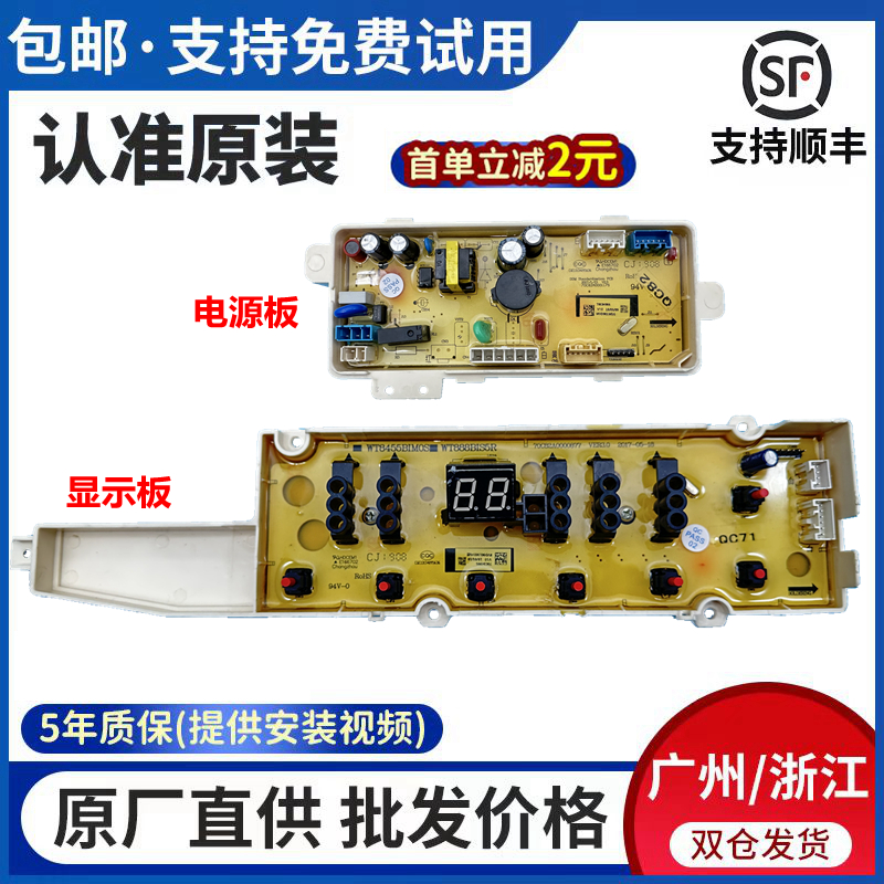 三洋洗衣机电脑板主板