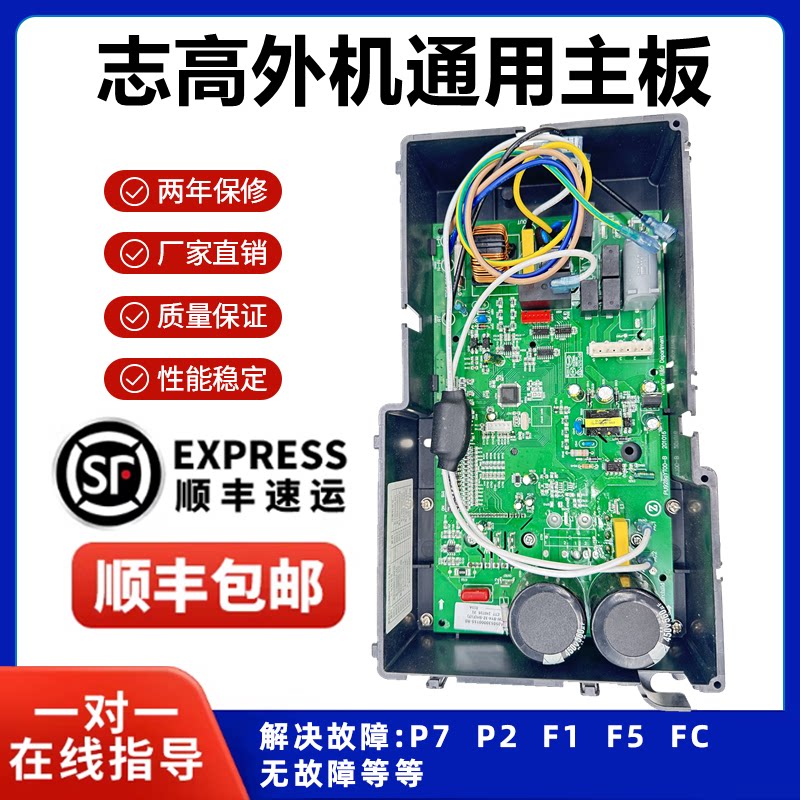 志高变频空调外机主板电路板348通用板KFR-36W/ABP+3A/2A/N3A/N2A