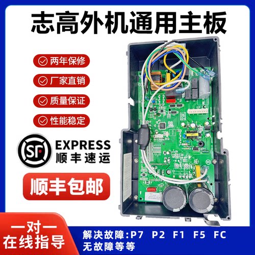 志高变频空调外机主板电路板348通用板KFR-36W/ABP+3A/2A/N3A/N2A