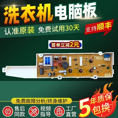 伊莱克斯全自动洗衣机电脑板
