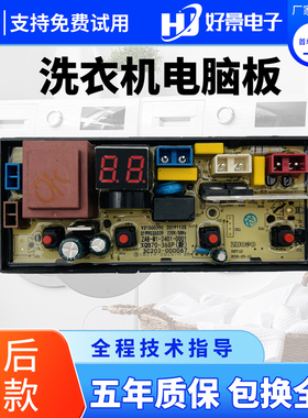 TCL洗衣机电脑板XQB55-36SP XQB60-21CSP程序控制主板电路板