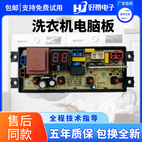 TCL洗衣机电脑板主板包邮