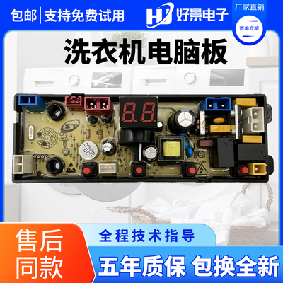 适配扬子江洗衣机电脑板XQB150-1588 XQB200-2028主板XPMY-4JH