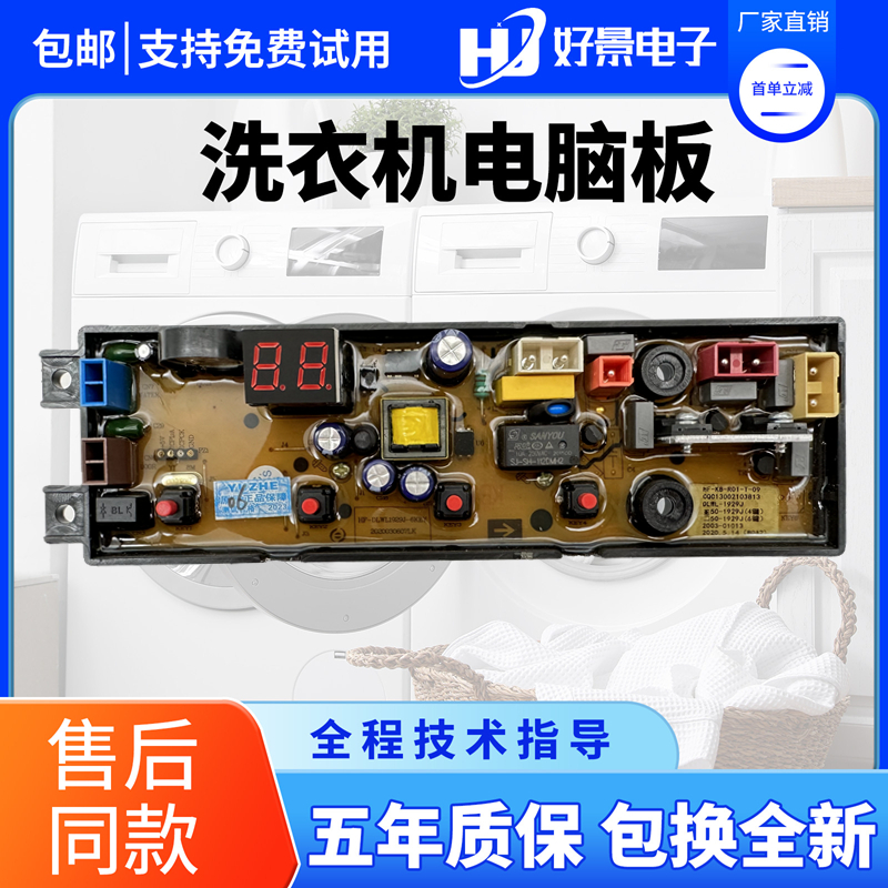 威力洗衣机电脑板XQB80-2029C 50/70/90-1929J\C主板DLWL-1929J