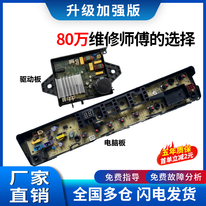 适用于小天鹅TB80VN02D电脑板