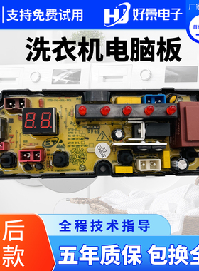 适配荣事达XQB80-168G XQB75-168G洗衣机电脑板60-168-2LED主板