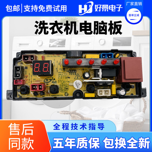 适配荣事达洗衣机电脑板包邮