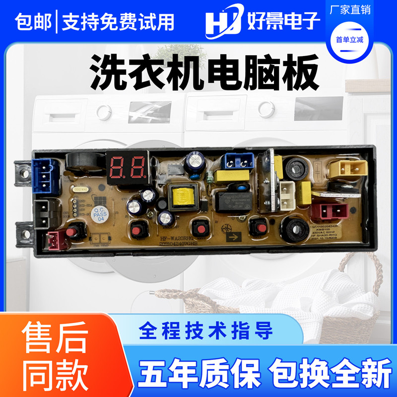 志高洗衣机电脑板线路主板