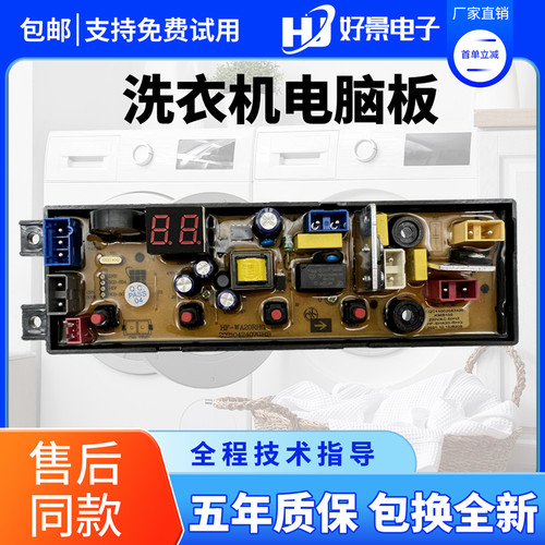 志高洗衣机电脑板线路主板