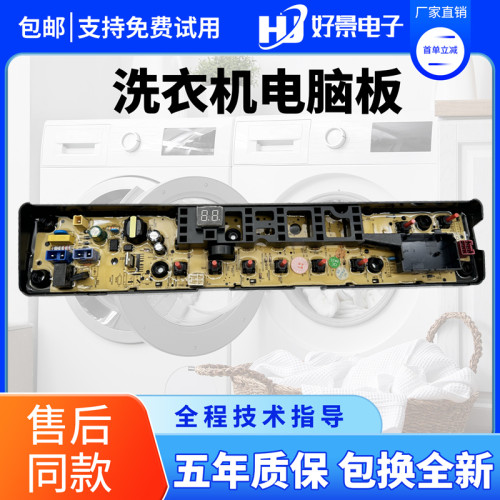 美的洗衣机电脑板MB75V31D MB80V31D MB90V31D控制主板电路板
