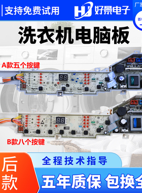 海尔洗衣机电脑板XQB75-M1268/M1258/M1269S/M12688/M12588主板