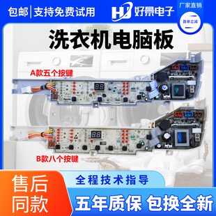 M12688 海尔洗衣机电脑板XQB75 M1269S M1258 M12588主板 M1268