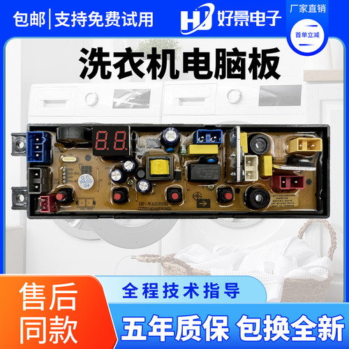 广东小天鹅洗衣机电脑板主控板