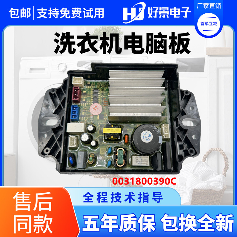 适用海尔卡萨帝波轮0031800390C洗衣机控制主板电动机驱动板模块