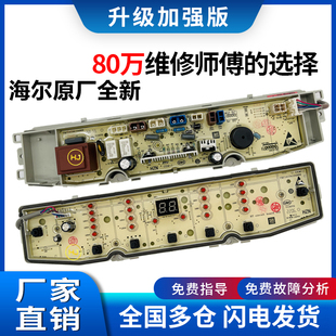海尔洗衣机电脑板XQB90-BZ828/BZ826控制主板显示板0031800138FA