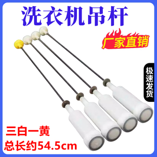 原装海尔洗衣机吊杆B75688Z21,B8001Z71V/N平衡杆拉杆减震配件