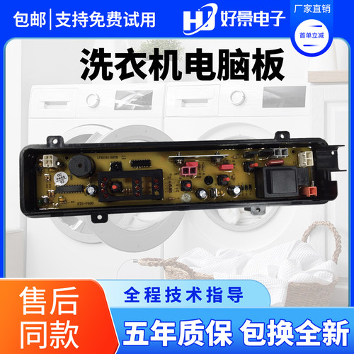 松下洗衣机电脑板XQB65-W601U