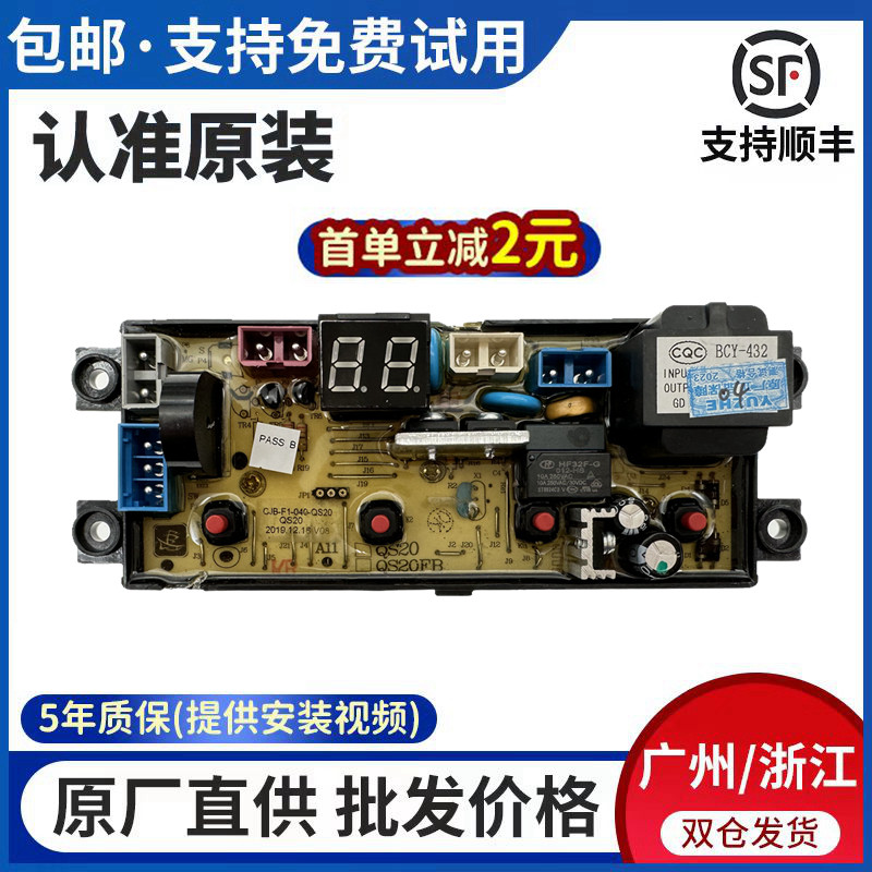 康佳洗衣机电脑板XQB55-525