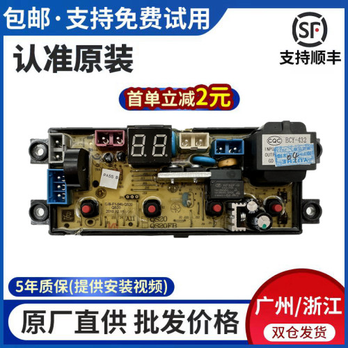 康佳洗衣机电脑板XQB55-525