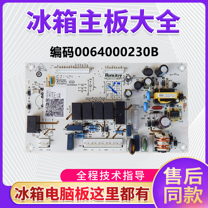 适用海尔冰箱0064000230B电脑板BCD-216ST/216SD/226SD电源板主板高性价比高么？