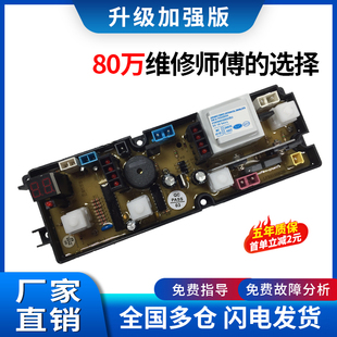 XQB52 威力全新洗衣机电脑版 5036B— XQB50 5216A电路主板XQB50