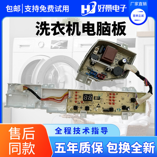 海尔洗衣机电脑板电路控制