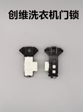 适用创维F901410NCi滚筒洗衣机901415NCi门锁XQG90-C15NCi门开关