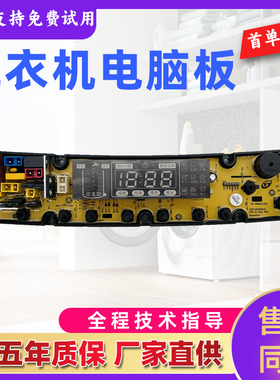 长虹XQB90-9028 100-1018全自动洗衣机电脑版线路主板ST-TL-LED-H