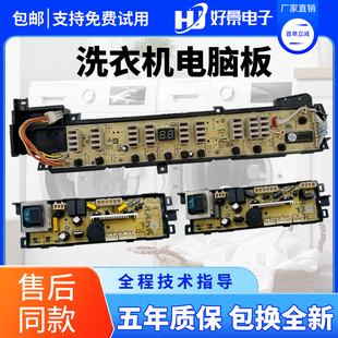 S828洗衣机电脑板主板电源线路版 海尔大神童XQB60 S828 一