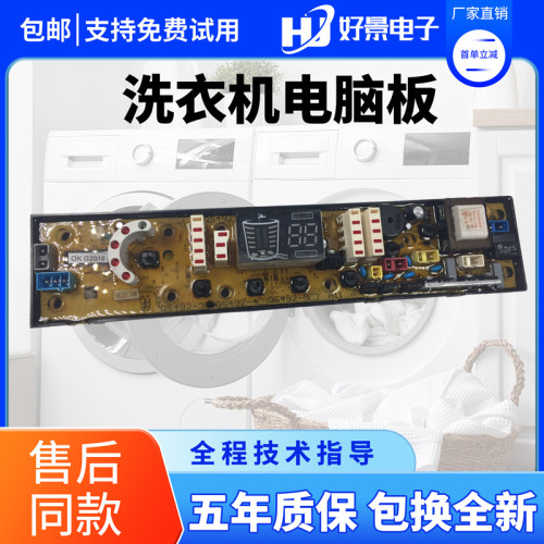 万宝洗衣机电脑板XQB72-8672 XQB75-2075控制主板NCXQ-QS492-3一