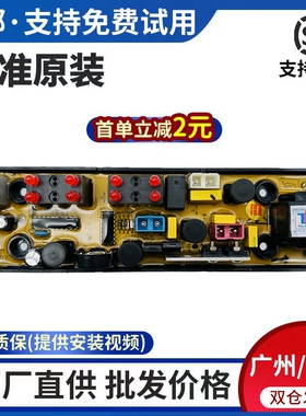 TCL/SCCE/飞龙 洗衣机电脑板XQB30-323S XQB35-178主板NCXQ-FL001
